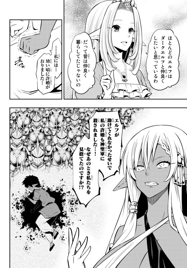 異世界魔王と召喚少女の奴隷魔術 第79.2話 - 9