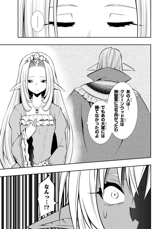 異世界魔王と召喚少女の奴隷魔術 第79.2話 - 10