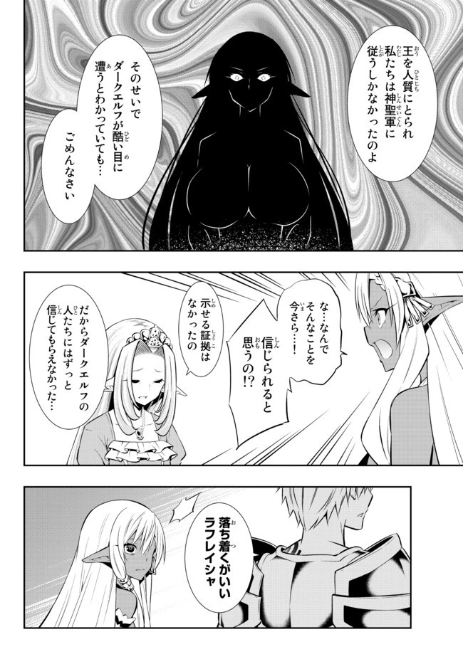 異世界魔王と召喚少女の奴隷魔術 第79.2話 - 11