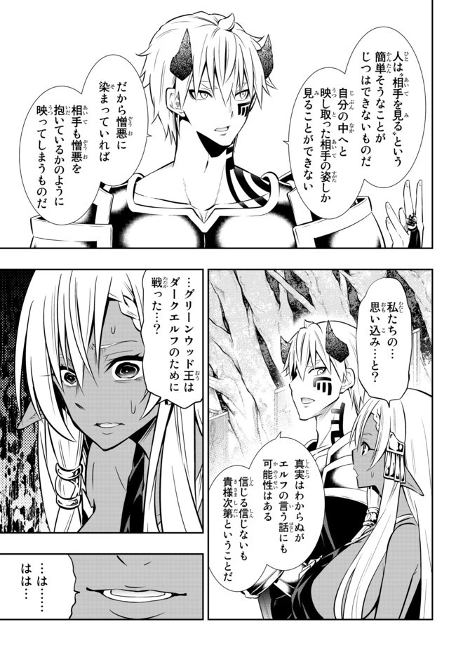異世界魔王と召喚少女の奴隷魔術 第79.2話 - 12