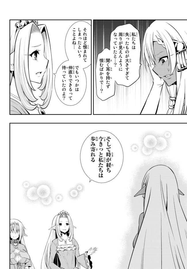 異世界魔王と召喚少女の奴隷魔術 第79.2話 - 13