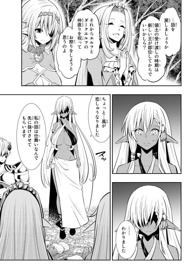 異世界魔王と召喚少女の奴隷魔術 第79.2話 - 14