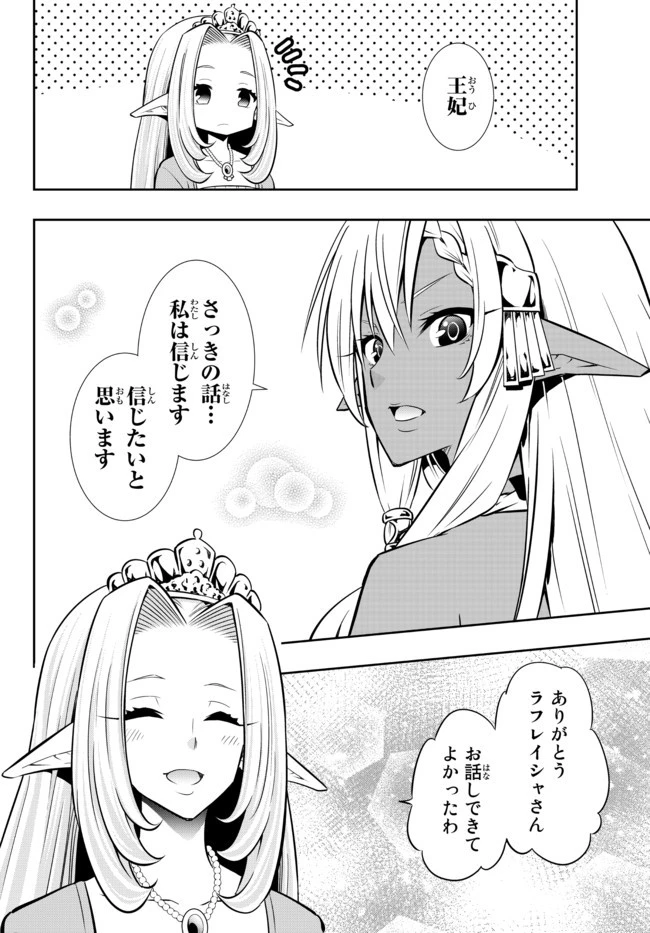 異世界魔王と召喚少女の奴隷魔術 第79.2話 - 15