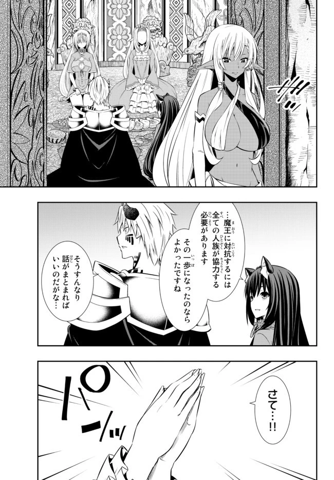 異世界魔王と召喚少女の奴隷魔術 第79.2話 - 16