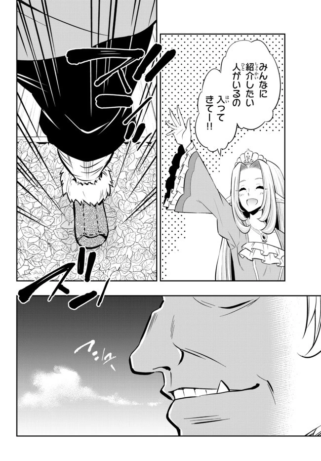 異世界魔王と召喚少女の奴隷魔術 第79.2話 - 17