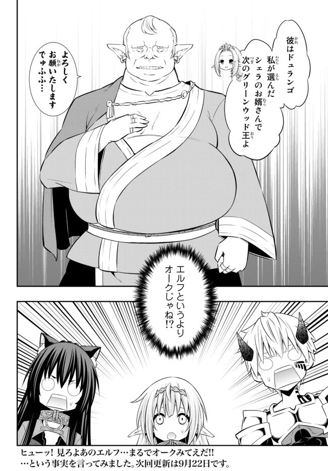 異世界魔王と召喚少女の奴隷魔術 第79.2話 - 19