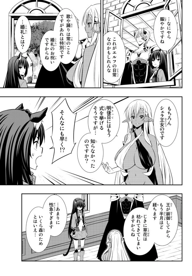 異世界魔王と召喚少女の奴隷魔術 第80.2話 - 1