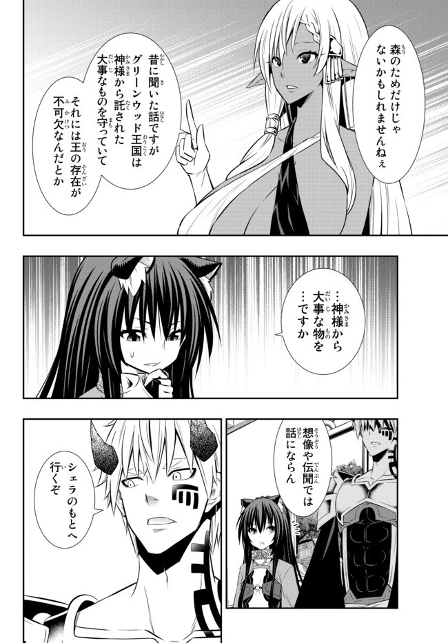 異世界魔王と召喚少女の奴隷魔術 第80.2話 - 2