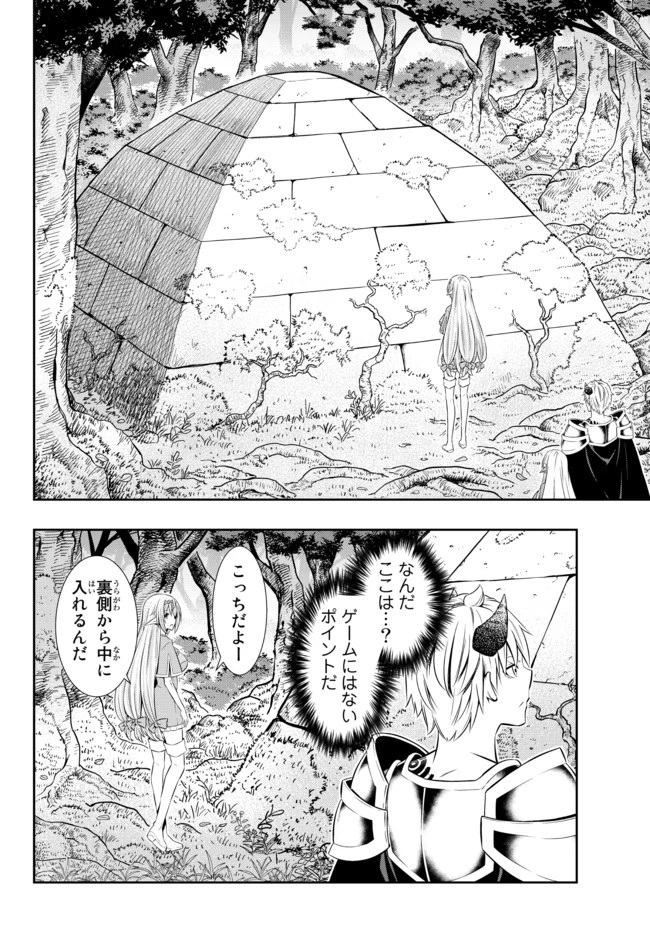 異世界魔王と召喚少女の奴隷魔術 第80.2話 - 4