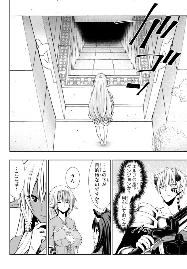 異世界魔王と召喚少女の奴隷魔術 第80.2話 - 6