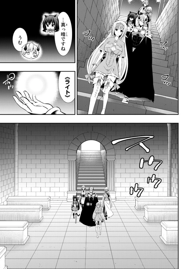 異世界魔王と召喚少女の奴隷魔術 第80.2話 - 7