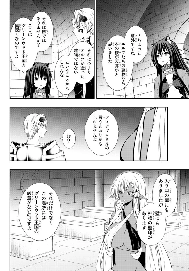 異世界魔王と召喚少女の奴隷魔術 第80.2話 - 8
