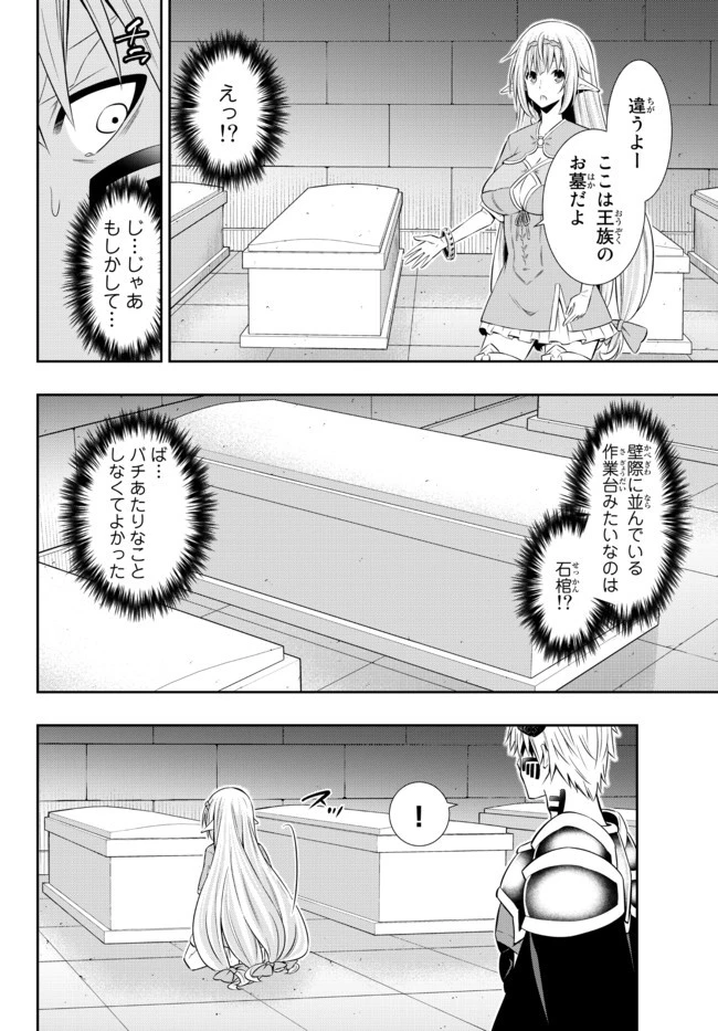 異世界魔王と召喚少女の奴隷魔術 第80.2話 - 10