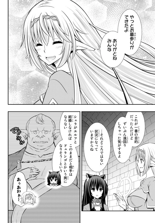 異世界魔王と召喚少女の奴隷魔術 第80.2話 - 12