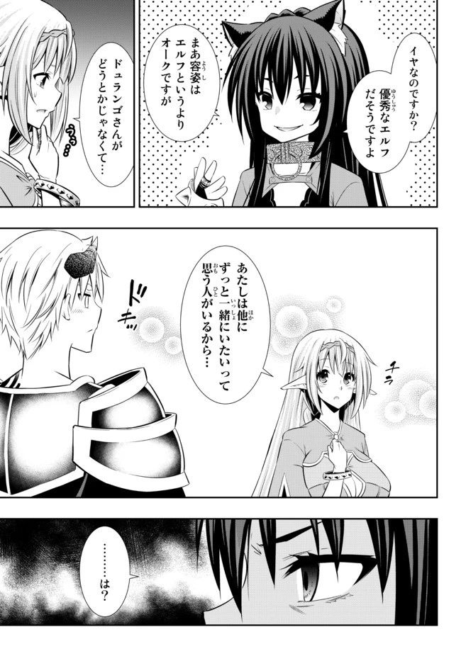 異世界魔王と召喚少女の奴隷魔術 第80.2話 - 13