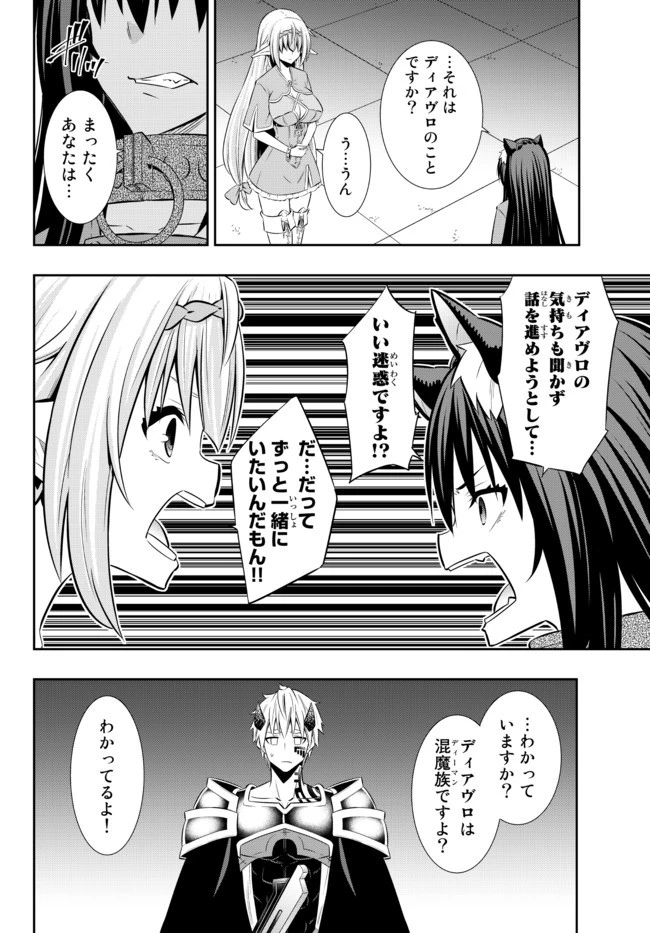 異世界魔王と召喚少女の奴隷魔術 第80.2話 - 14