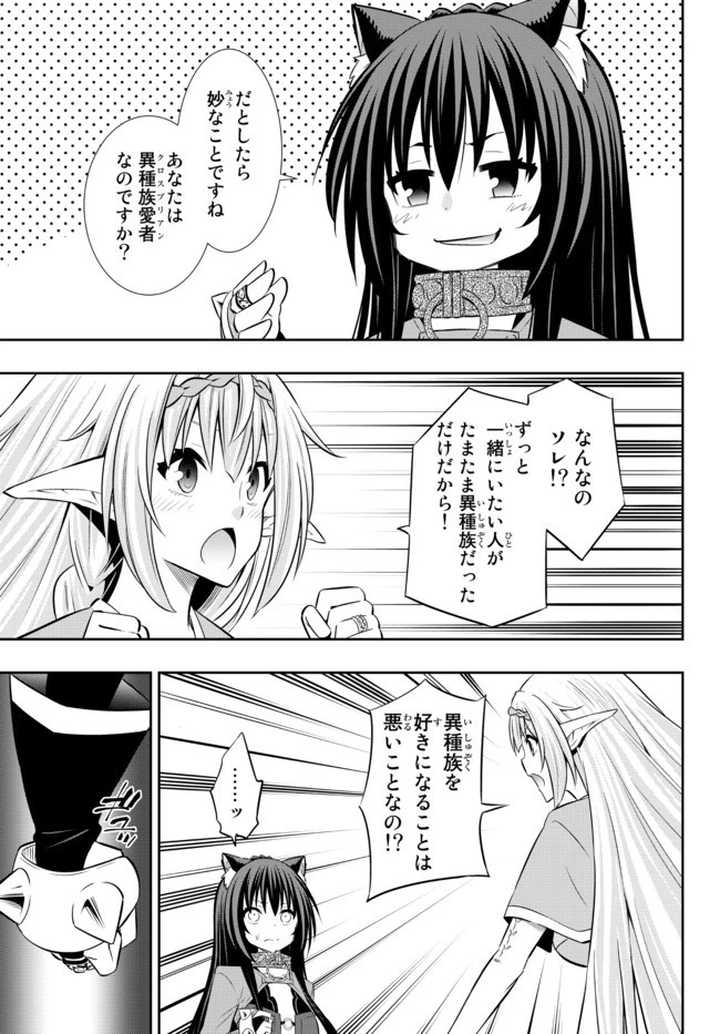 異世界魔王と召喚少女の奴隷魔術 第80.2話 - 15