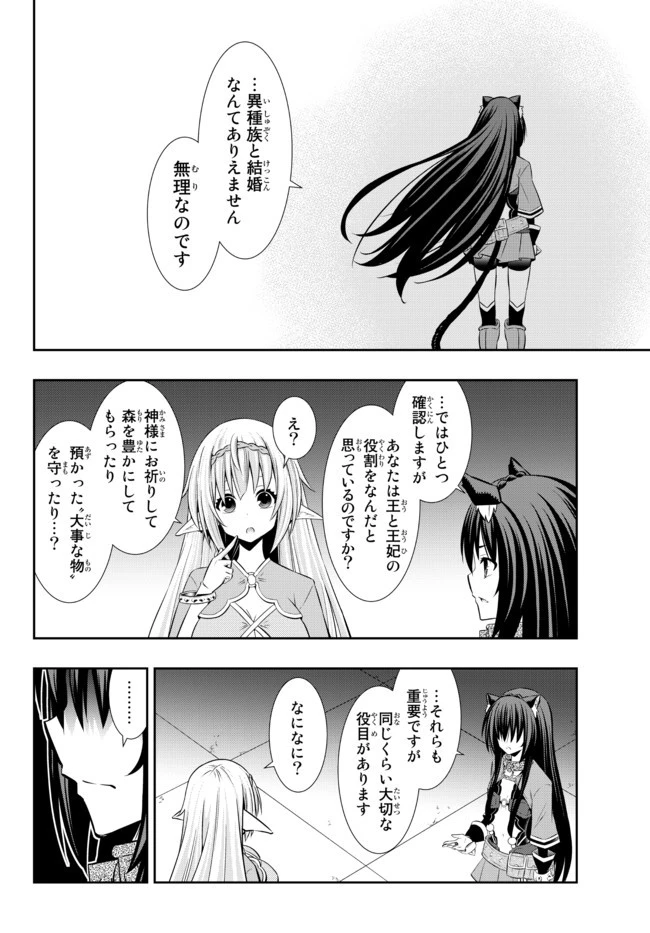 異世界魔王と召喚少女の奴隷魔術 第80.2話 - 16