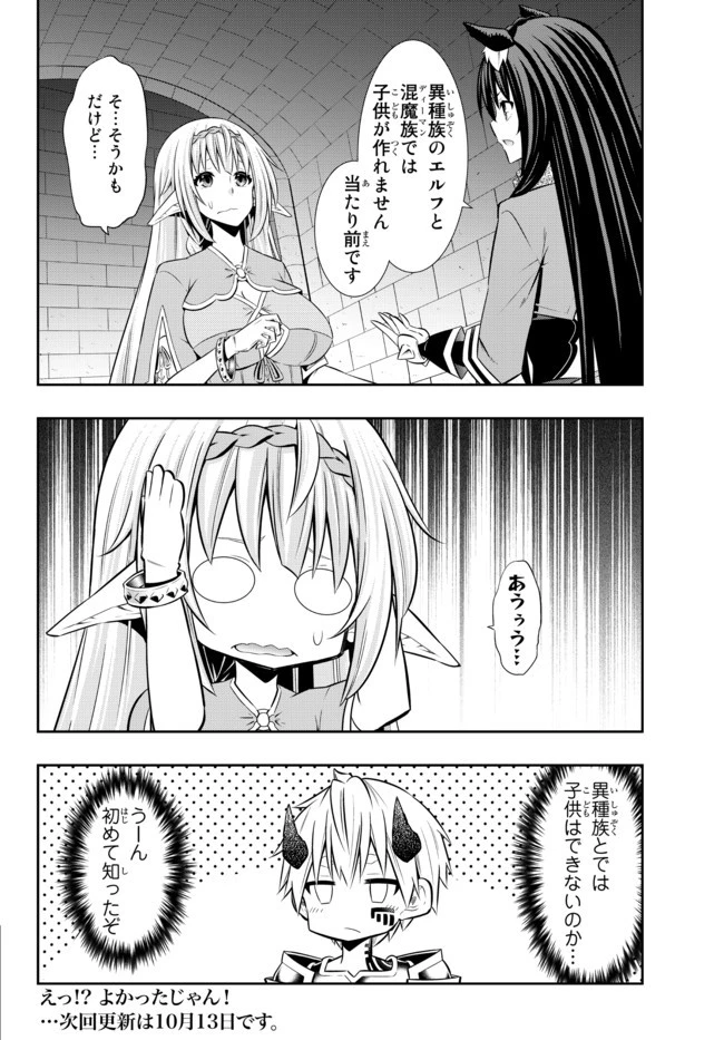 異世界魔王と召喚少女の奴隷魔術 第80.2話 - 18