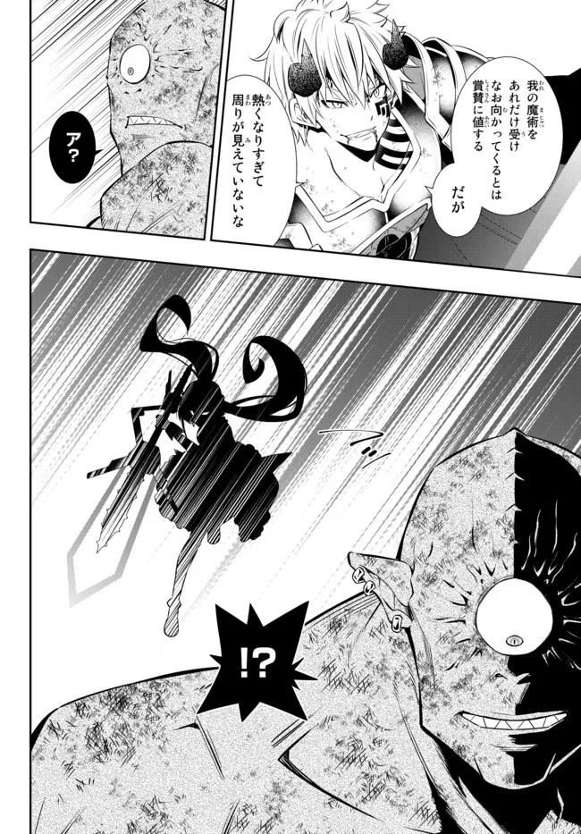 異世界魔王と召喚少女の奴隷魔術 第85.2話 - 2