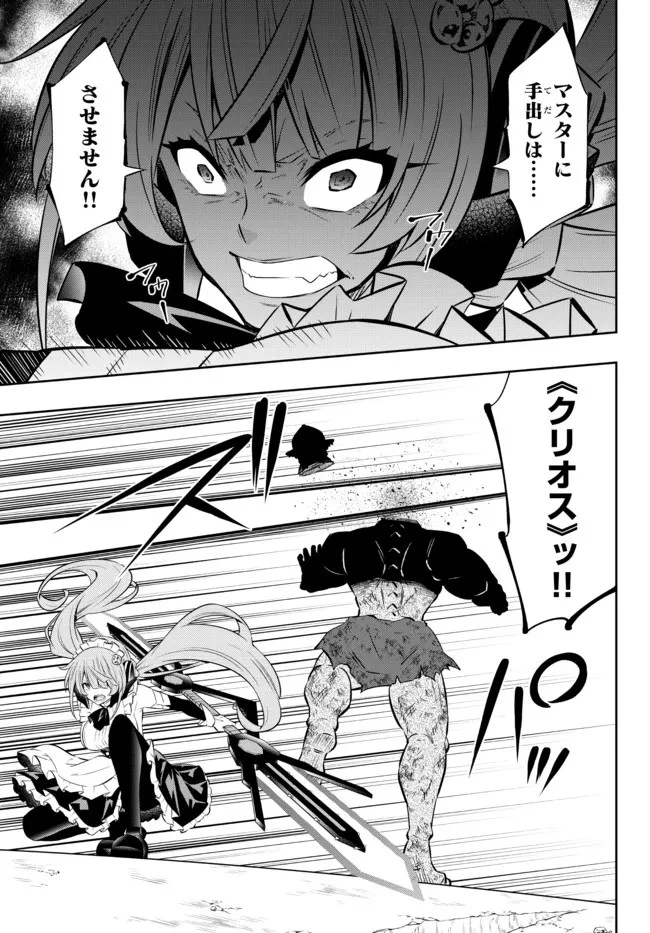 異世界魔王と召喚少女の奴隷魔術 第85.2話 - 3