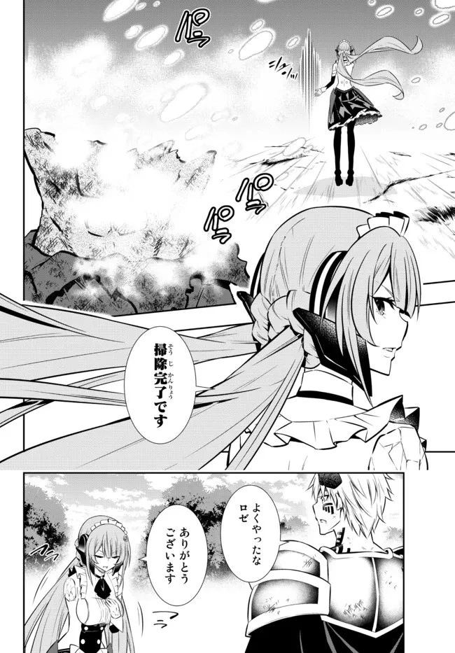 異世界魔王と召喚少女の奴隷魔術 第85.2話 - 4