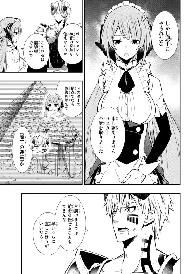 異世界魔王と召喚少女の奴隷魔術 第85.2話 - 5