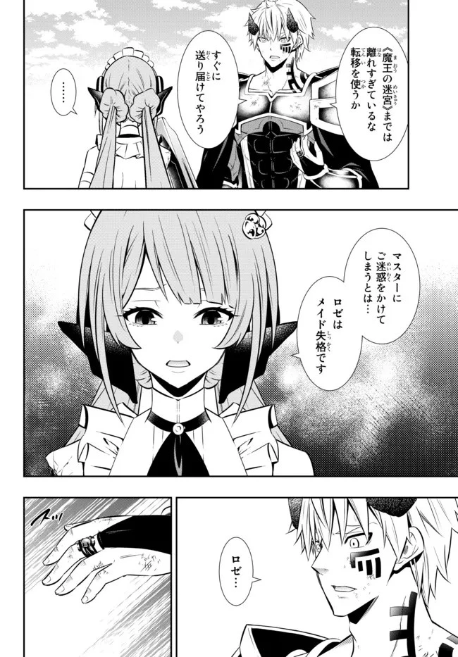 異世界魔王と召喚少女の奴隷魔術 第85.2話 - 6