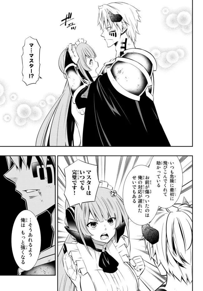 異世界魔王と召喚少女の奴隷魔術 第85.2話 - 7