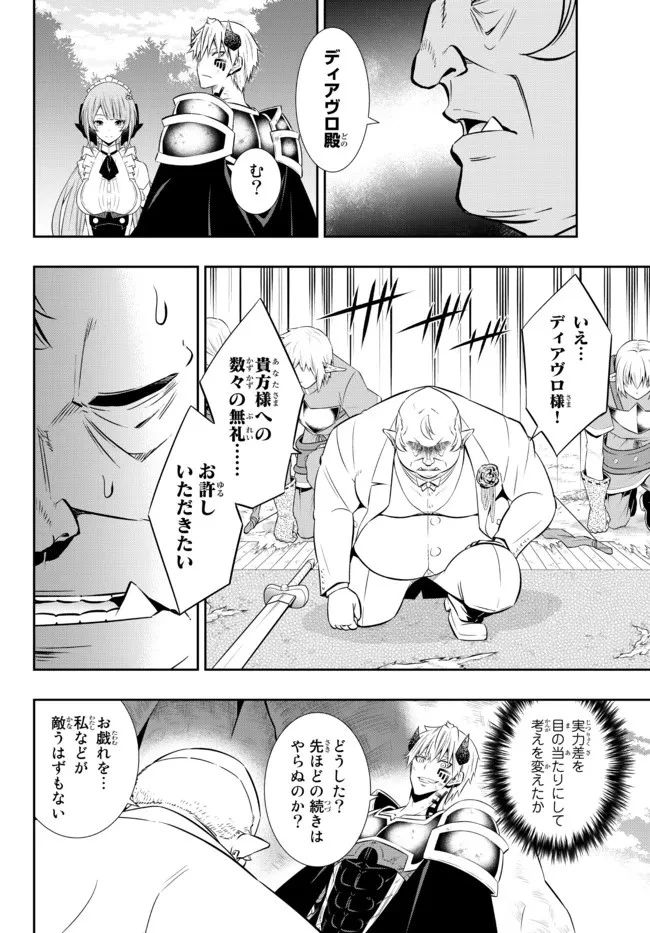 異世界魔王と召喚少女の奴隷魔術 第85.2話 - 8