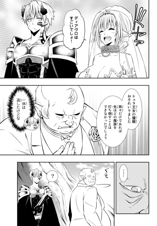 異世界魔王と召喚少女の奴隷魔術 第85.2話 - 9