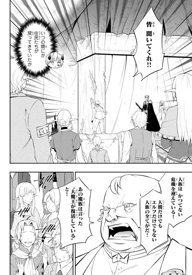 異世界魔王と召喚少女の奴隷魔術 第85.2話 - 10