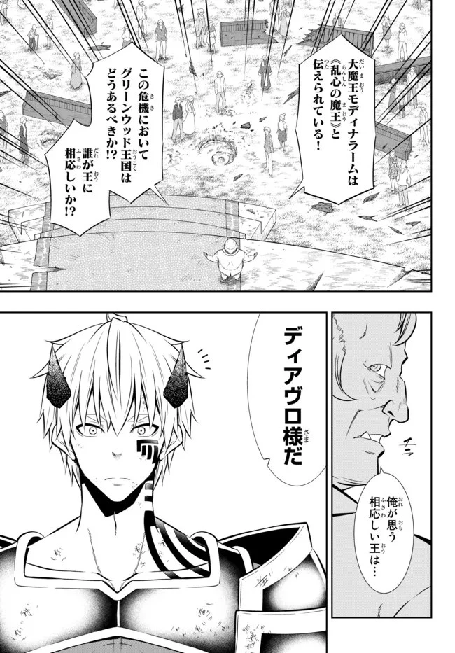 異世界魔王と召喚少女の奴隷魔術 第85.2話 - 11