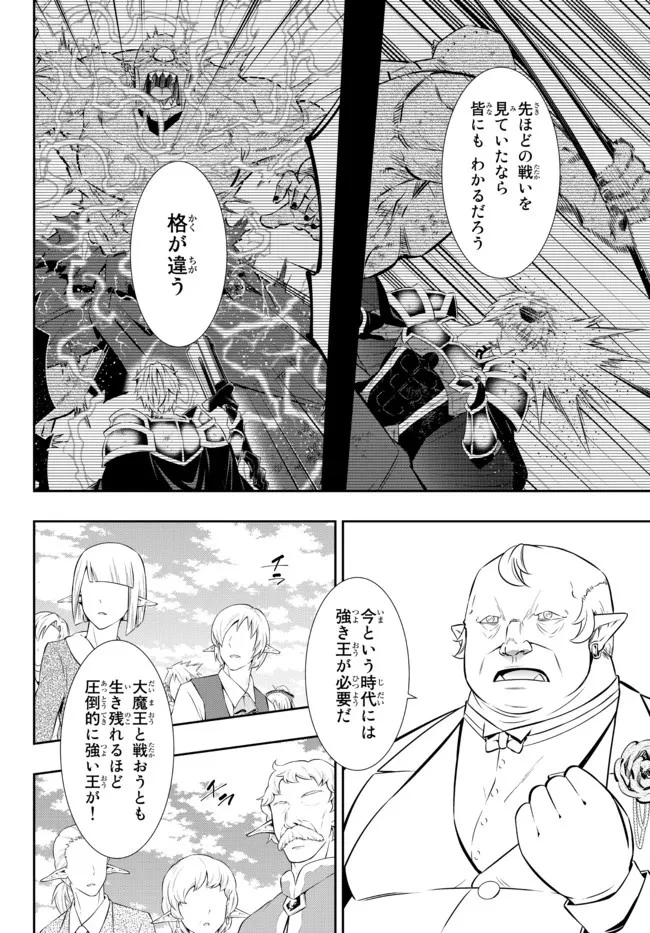 異世界魔王と召喚少女の奴隷魔術 第85.2話 - 12