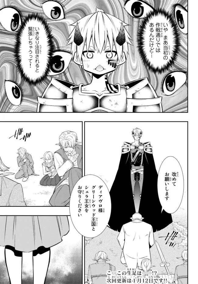 異世界魔王と召喚少女の奴隷魔術 第85.2話 - 13