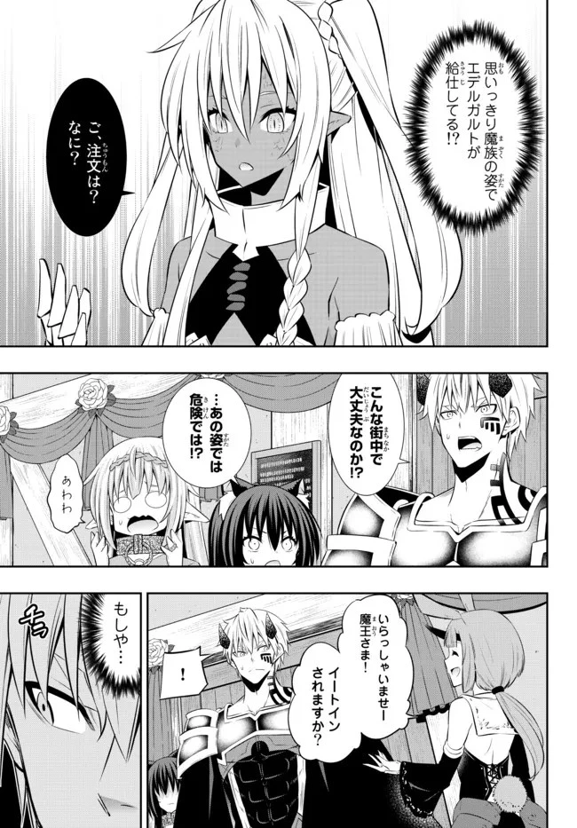 異世界魔王と召喚少女の奴隷魔術 第86.3話 - 1