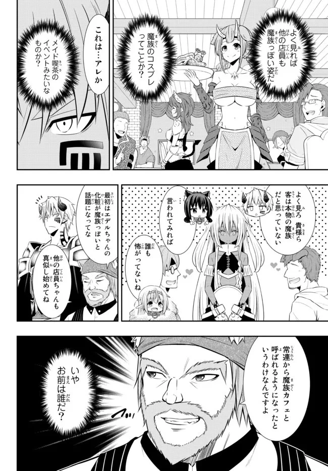 異世界魔王と召喚少女の奴隷魔術 第86.3話 - 2