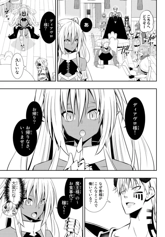 異世界魔王と召喚少女の奴隷魔術 第86.3話 - 3