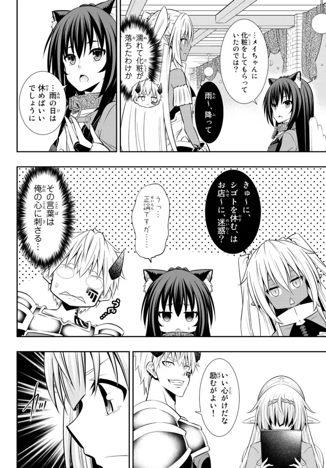 異世界魔王と召喚少女の奴隷魔術 第86.3話 - 4