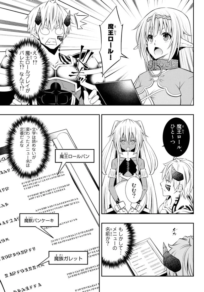 異世界魔王と召喚少女の奴隷魔術 第86.3話 - 5