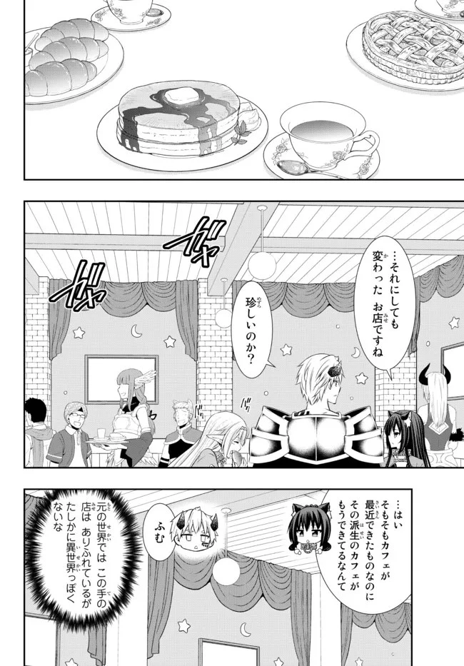 異世界魔王と召喚少女の奴隷魔術 第86.3話 - 6