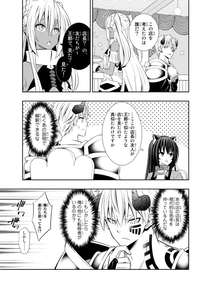 異世界魔王と召喚少女の奴隷魔術 第86.3話 - 7