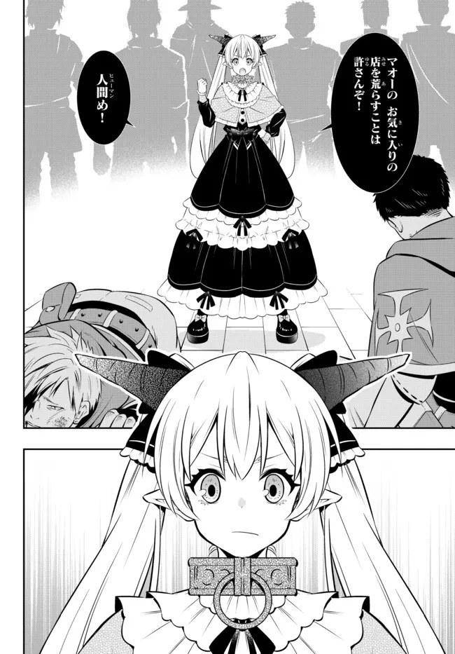 異世界魔王と召喚少女の奴隷魔術 第86.3話 - 12