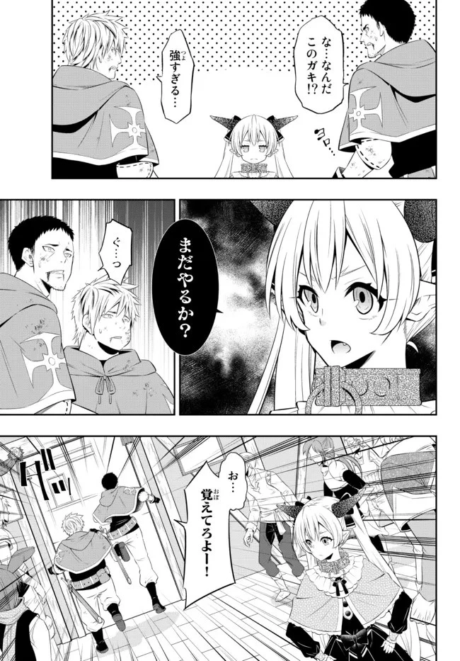 異世界魔王と召喚少女の奴隷魔術 第86.3話 - 13
