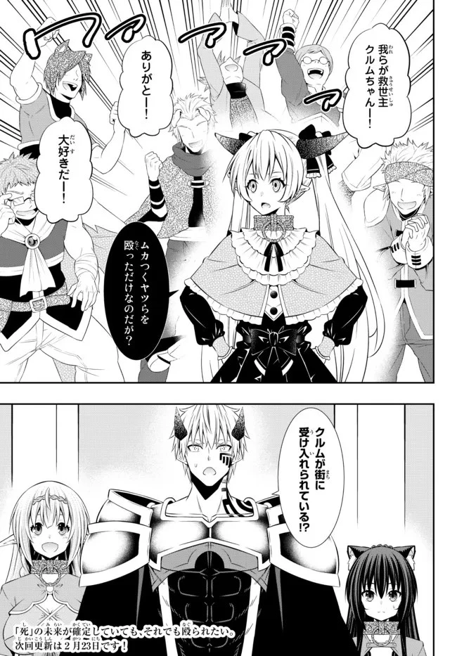 異世界魔王と召喚少女の奴隷魔術 第86.3話 - 14