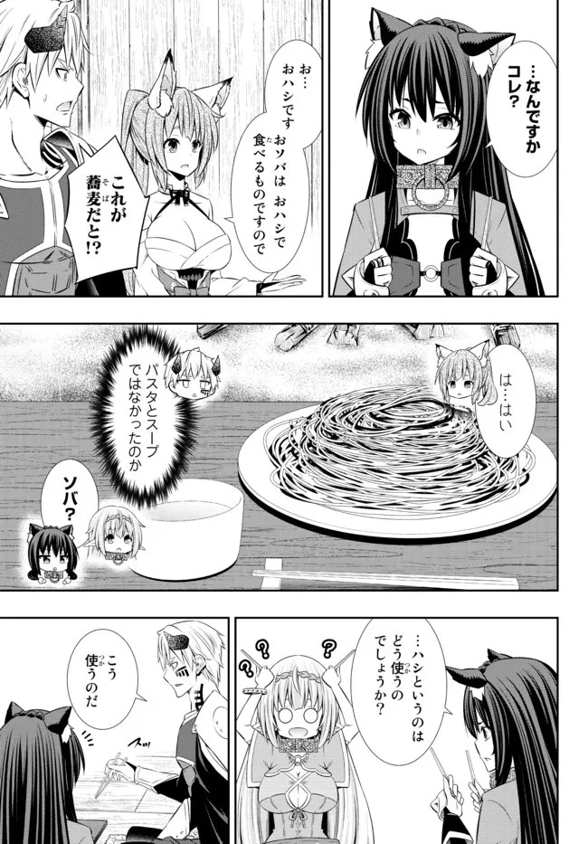 異世界魔王と召喚少女の奴隷魔術 第89.2話 - 5