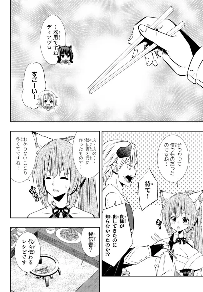 異世界魔王と召喚少女の奴隷魔術 第89.2話 - 6