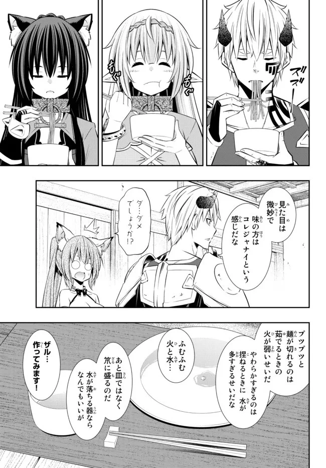 異世界魔王と召喚少女の奴隷魔術 第89.2話 - 7