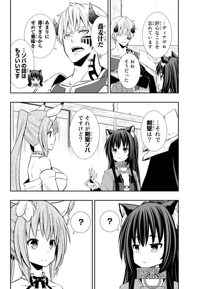 異世界魔王と召喚少女の奴隷魔術 第89.2話 - 8