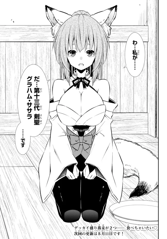 異世界魔王と召喚少女の奴隷魔術 第89.2話 - 11